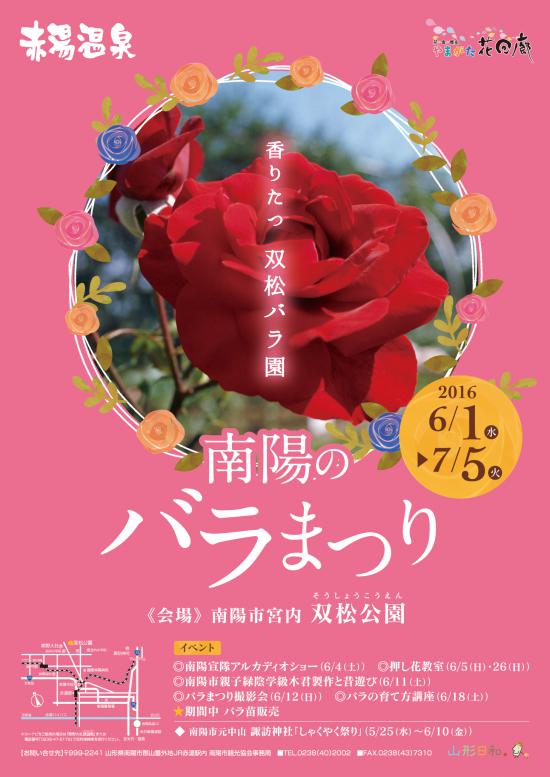 2016/05/22 11:05/「南陽のバラまつり」まもなく開園