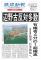 「「辺野古」新基地建設ノ−が多数(県民投票)…一方で、..」画像