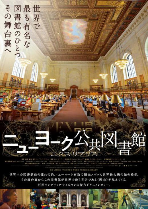 2019/10/08 09:31/映画「ニュ−ヨ−ク公共図書館」と花巻中央図書館(構想)の狭間にて…
