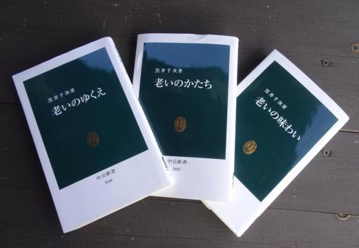2019/11/17 18:59/「老い」の3部作…その「かたち」と「味わい」と「ゆくえ」と