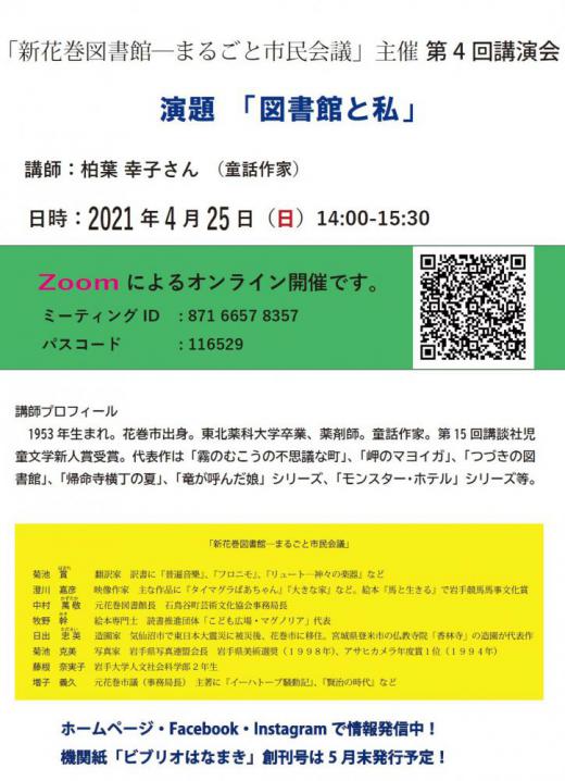2021/04/18 08:51/第4回「図書館と私」オンライン講演会…「まるごと市民会議」主催