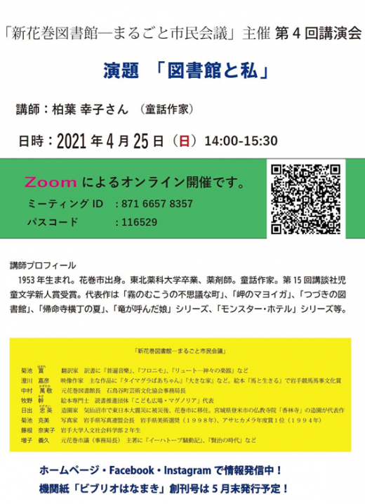 2021/04/22 15:01/急告―柏葉講演会(オンライン)のチラシ訂正方