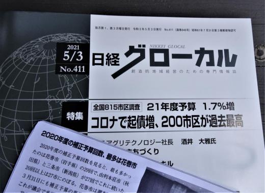 2021/05/20 16:26/補正予算の上程、当市が全国最多…これって、果たして自慢していいこと? 臨時会が“専決”の場と化したイ−ハト−ブ議会の崖っぷち!?