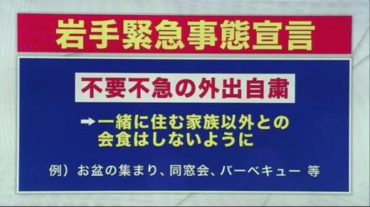 2021/08/17 17:29/緊急事態宣言下、花巻市幹部が宴会か?SNS上で炎上!!!〜急きょ、市長が謝罪へ
