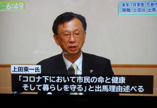 2021/09/25 09:24/上田市長が正式に出馬表明…“失われた8年”はいずこに!?
