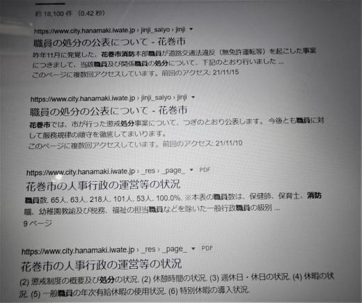 2021/11/16 13:51/「もう、リコ−ルしかないんじゃないのか」!!??―「処分人事」疑惑の対応の遅れに市民の怒り