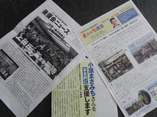 2022/01/12 16:23/選挙の風景―その6…“紙爆弾”の狭間にて〜心の病が4倍強に急増