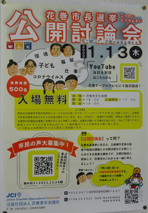 2022/01/13 21:10/選挙の風景―その7…待ったなし!一本勝負!!〜決まり手は一本背負い!!!