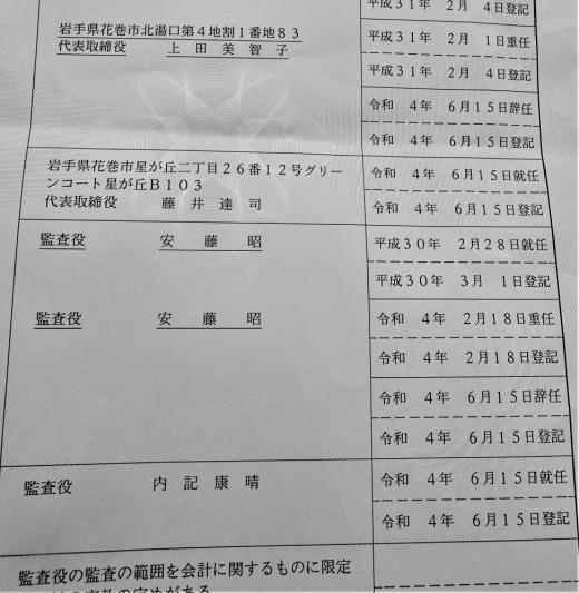 2022/08/06 10:12/大手廃棄物処理業者「サンクリーン」が身売り…“兼業”疑惑の中で!?そして、今日は原爆忌