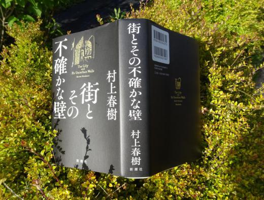 2023/04/26 16:01/夢の図書館を目指して…「甲論乙駁」編(その9)〜『街とその不確かな壁』、そして「夢読み」と古い夢たち
