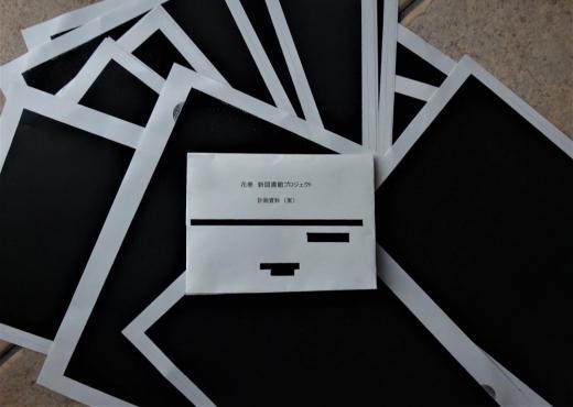 「花巻新図書館プロジェクト」計画資料(案):2023/05/24 12:07