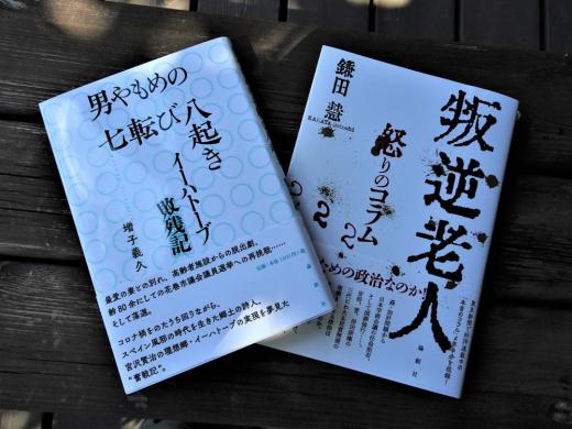 2023/07/28 12:56/『男やもめの七転び八起き』…コロナ禍の放浪の日々、そして「記憶と祈り」の8月