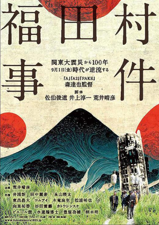2023/09/15 08:45/映画「福田村事件」…「いま」を照射する関東大震災と朝鮮人虐殺