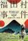「映画「福田村事件」…「いま」を照射する関東大震災と朝..」画像