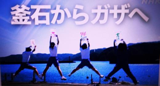 2023/11/07 21:21/震災と戦災と…釜石とガザの子どもたちが“凧揚げ”交流〜「ソシテワスレズ」!!??