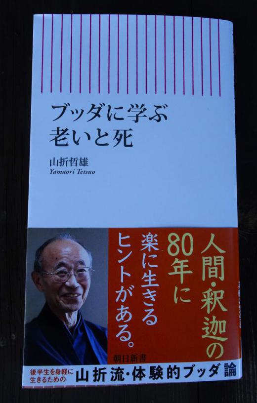 2024/01/07 11:46/年男の覚悟…山折流「老いと死」に学ぶ〜新図書館は賢治ゆかりの病院跡地へ、一方では駅前立地論など新年早々、百花繚乱の趣き!!??