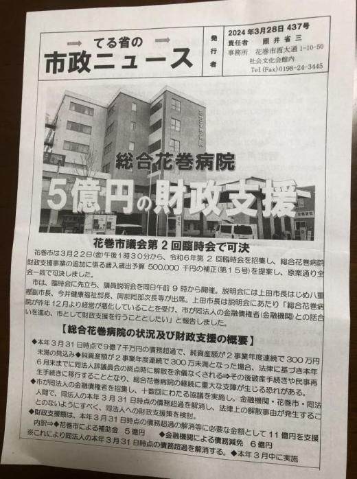 2024/03/26 21:03/「非公開」議員説明会にメディアからも厳しい批判…「二元代表制」を危ぶむ声も〜市民の「知る権利」はどこに!!??