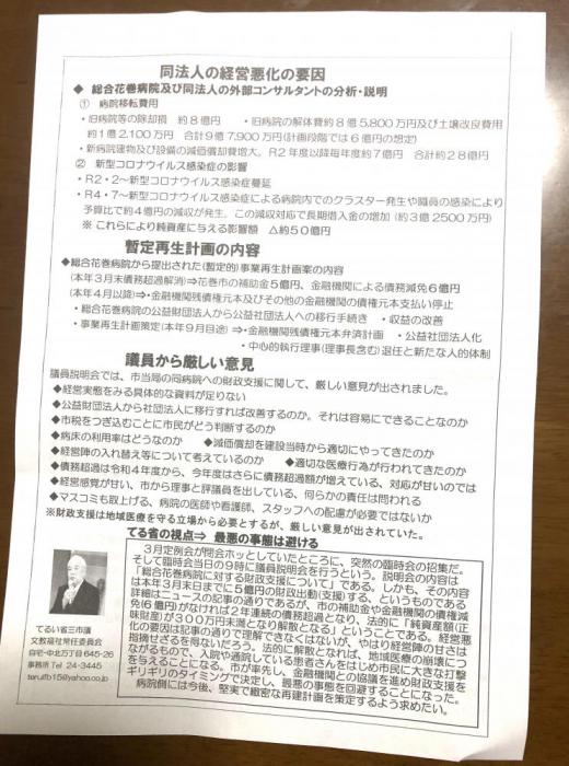 てる省ニュース―裏面:2024/03/26 21:05