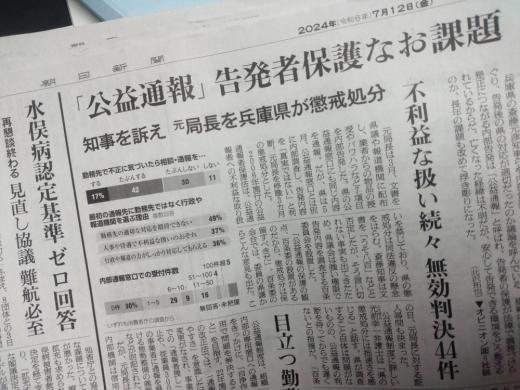 2024/07/16 14:21/機能不全の「公益通報」制度…全国各地で不祥事、相次ぐ〜そして、足元でも「助けてください」とSOS!!??