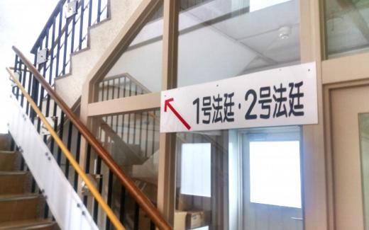 2024/09/25 18:39/孤高の裁判を闘うとは…花巻病院「訴訟」傍聴記〜まるで、“魔女狩り”/袴田「孤高」裁判は無罪に!!!