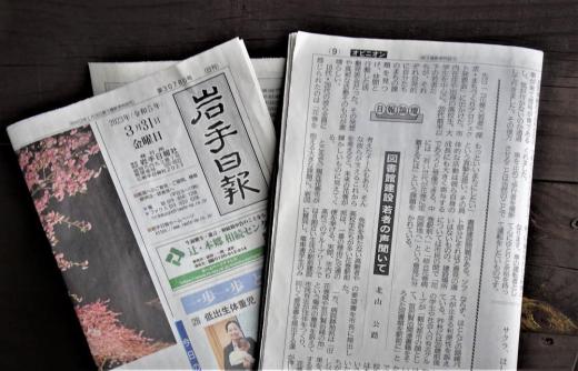 2025/01/30 18:46/日報“論壇”という偽善…ボツ2本にみるメディアの翼賛化!!??