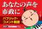 「パブコメ“春闘”、ゼロ回答…この程度のレベルの人間に..」画像