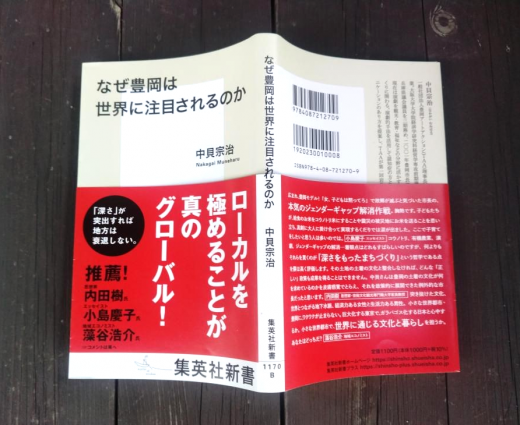 2025/08/29 14:37/政治家とその道を志す方々に読んで欲しい本…まずは『ドウリズムの政治』から〜次期市長選は来年1月25日に!!??
