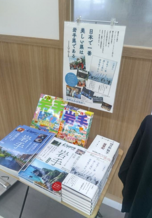 2026/01/10 17:22/「日本で一番美しい県は岩手県である」…その地「イーハトーブ」の表と裏と〜シビック・プライドは今いずこに!!??