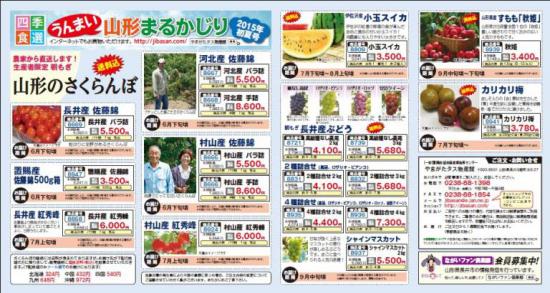 2015/04/28 16:00/【“うんまい山形まるかじり 2015初夏号”!】