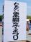 「【第26回ながい黒獅子まつり〜「長井の心」地域文化発..」画像