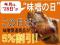 「【今月は、28日が“味噌の日”】」画像