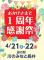 「【「川のみなと長井」1周年感謝祭 予告 *+:。:*..」画像