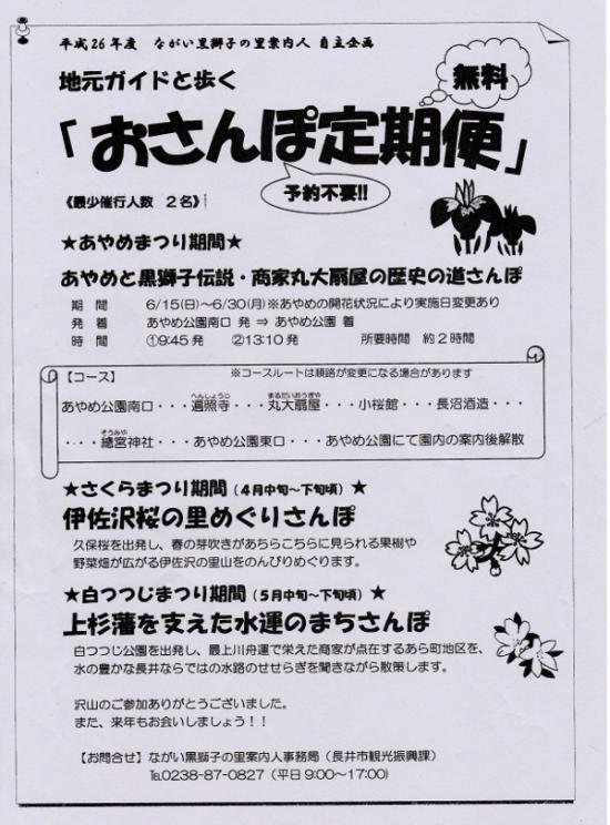 2014/06/18 14:13/¡Ú̵ÎÁ¡ÛÃϸµ¥¬¥¤¥É¤ÈÊ⤯¡Ö¤ª¤µ¤ó¤ÝÄê´üÊØ¡×¡ÚŰæ»Ô¡Û