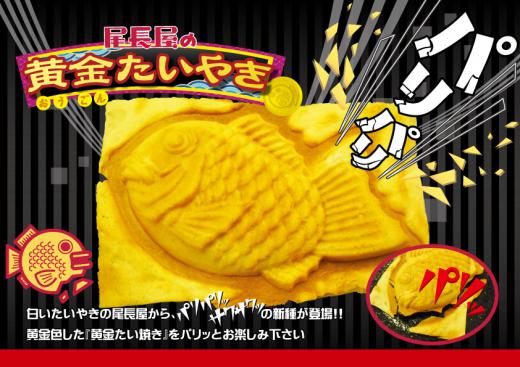 2010/10/10 15:57/黄金たいやき!!