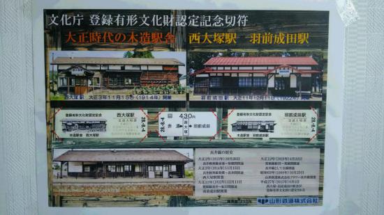 2016/07/23 13:43/山形鉄道から記念切符発売