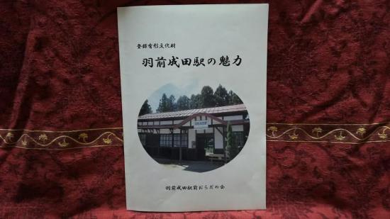 2016/10/20 20:17/「成田駅の魅力」刊行です