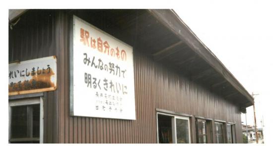 2017/02/28 10:51/30年前の南長井駅