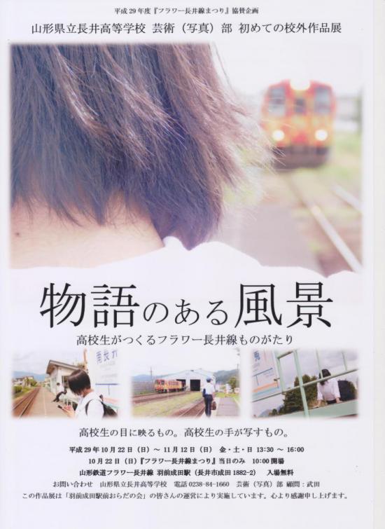 2017/10/06 06:39/長高写真部展のポスターです