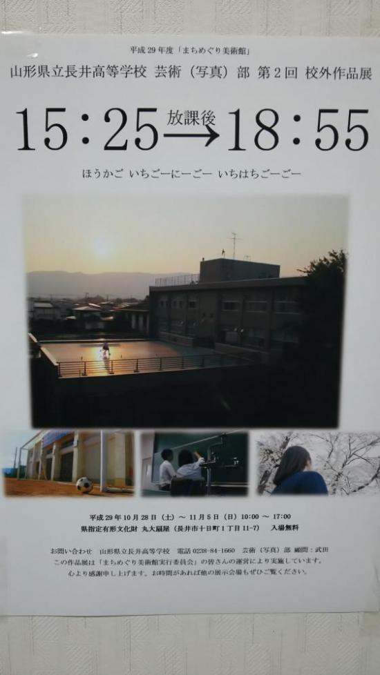 2017/10/26 20:53/長井高校写真部、 パワー全開!