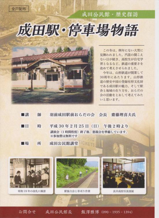 2018/02/22 08:55/2月25日は「停車場物語」