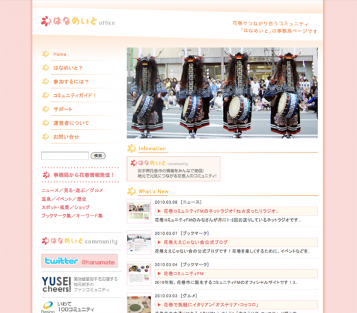 2008/06/16 21:10/はなめいと事務局