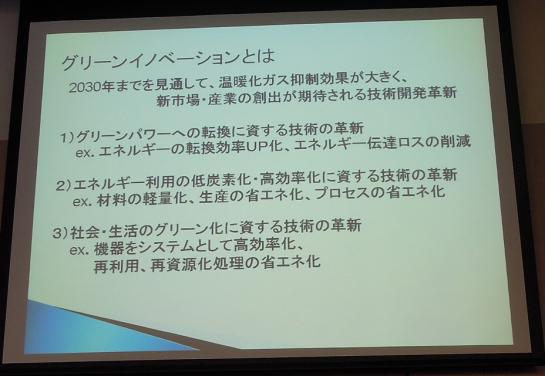 2012/04/27 17:15/グリーンテック研究会 キックオフ