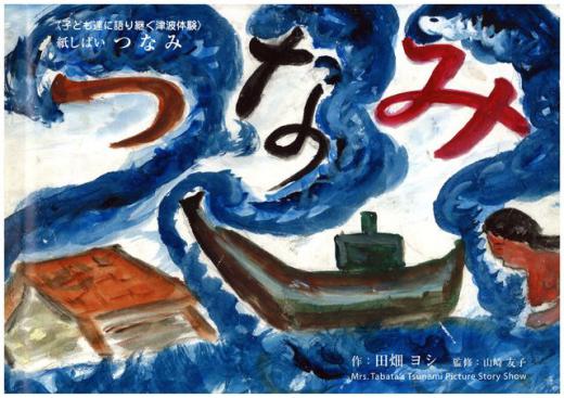 2011/06/16 21:36/海嘯鎮魂の詩(かいしょうちんこんのうた)CD化応援ライブお知らせ