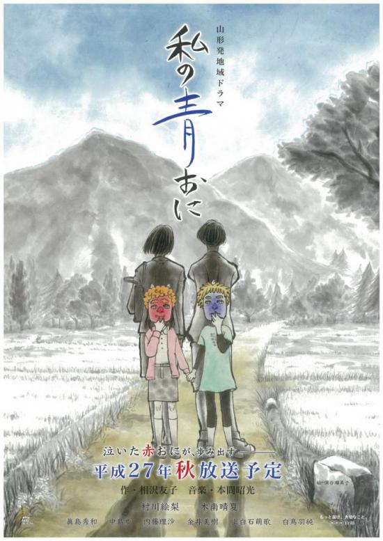 2015/06/24 18:07/“私の青おに”撮影中