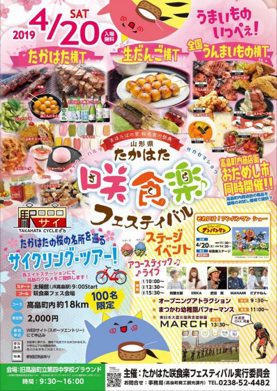 2019/04/08 18:57/2019 『たかはた咲食楽(さくら)フェスティバル』の開催