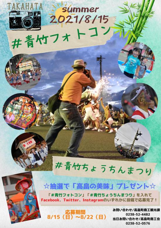2021/08/13 09:07/「青竹フォトコン」開催します!