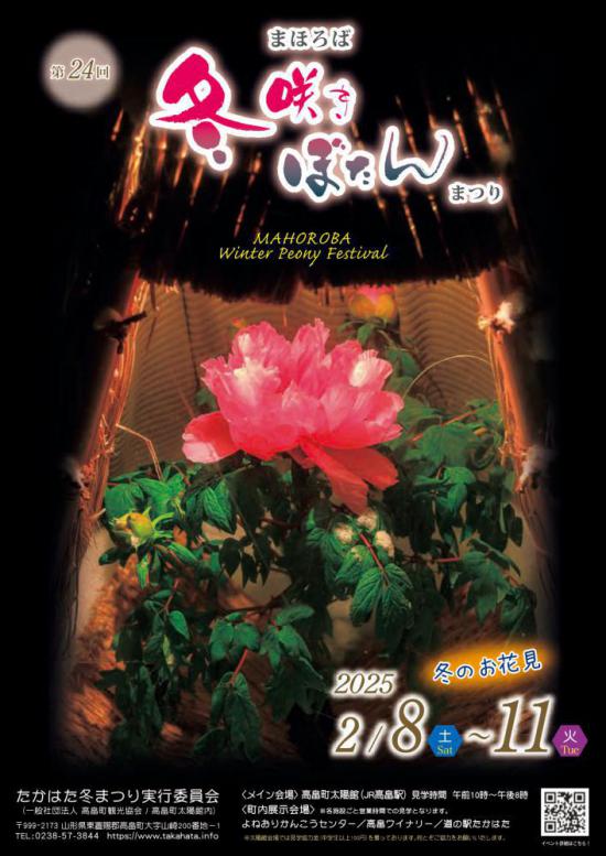 2025/02/08 00:00/2/8-11³«ºÅ¡ÖÂè24²ó¤Þ¤Û¤í¤ÐÅߺ餤ܤ¿¤ó¤Þ¤Ä¤ê¡×¾ÜºÙ¾ðÊó¡ª