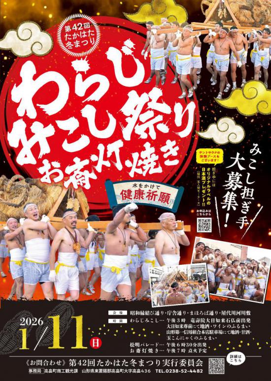 2025/12/08 14:00/1/11 Âè42²ó¤¿¤«¤Ï¤¿Åß¤Þ¤Ä¤ê ¤ï¤é¤¸¤ß¤³¤·º×¤ê¡¦¤ªºØÅô¾Æ¤ ³«ºÅ¡õô¤®¼êÊ罸¡ª