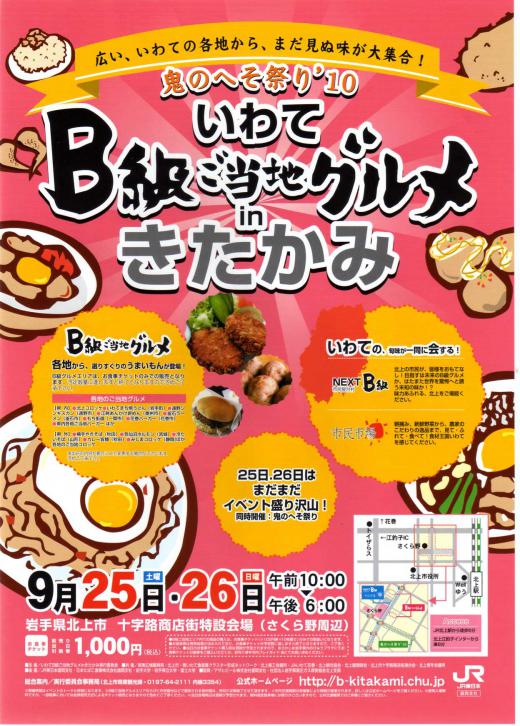2010/08/26 14:41/○ご当地B級グルメinきたかみ!!の巻!^^