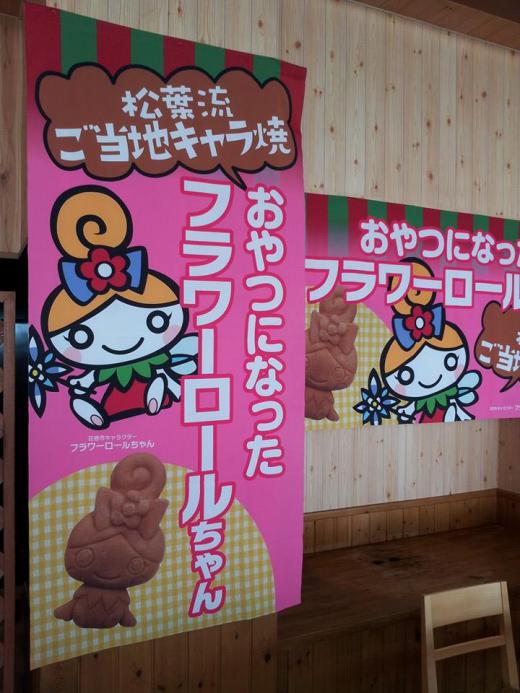 2014/07/27 11:29/〇おやつになったフラワーロールちゃん!の巻!^^